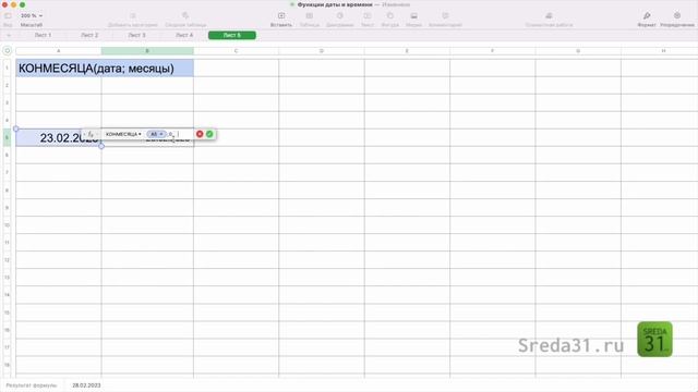 Функция КОНМЕСЯЦА в таблицах Apple Numbers