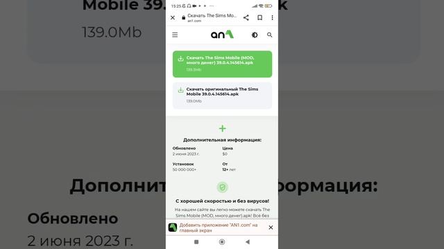 как скачать симс Мобайл в 2023 году ?? смотреть онлайн