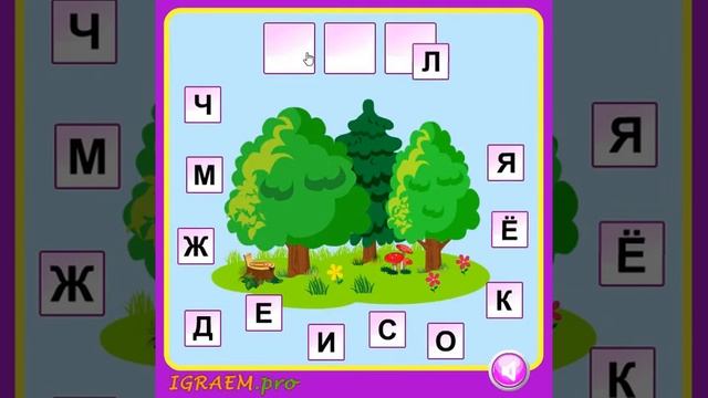 Учимся читать и писать Детские развивающие игры | Игры на развитие логики и мышления