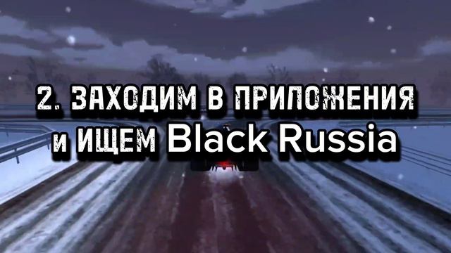 Что делать если вылетает из Black Russia?🖤 Советы для избавления вылетов в Black Russia🖤❄️ смотреть онлайн