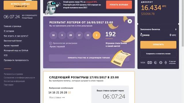 Бесплатное лото испытай удачу на 16 биткоинов смотреть онлайн