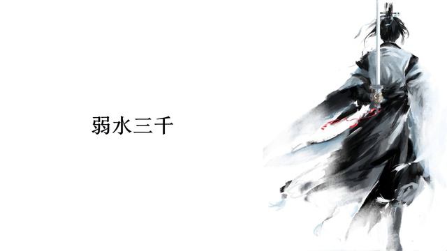 弱水三千 смотреть онлайн