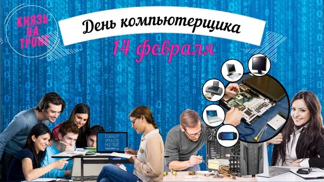 какой сегодня праздник? \ 14 февраля \ праздник каждый день \ праздник к нам приходит \ есть повод смотреть онлайн
