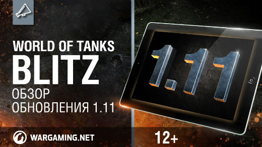 WoT Blitz. Обзор обновления 1.11 смотреть онлайн