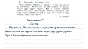 Упражнение 211 на странице 119. Русский язык (Канакина) 3 класс. Часть 2.