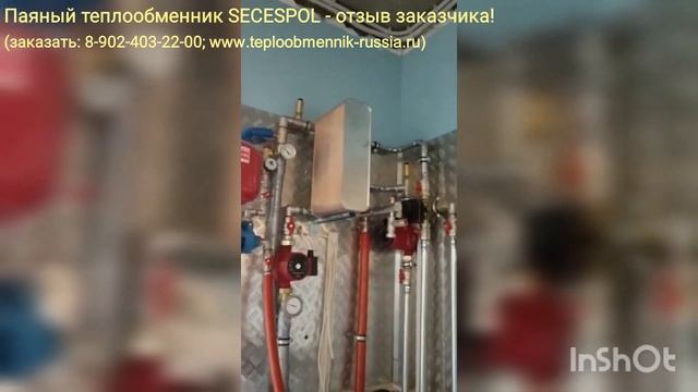 Паяный теплообменник secespol - отзыв заказчика! смотреть онлайн