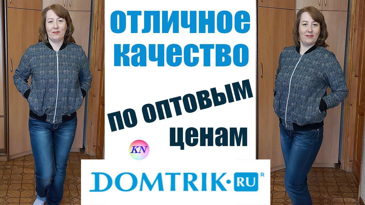 Домтрик ивановский трикотаж по оптовым ценам. Отличный бомбер из футера двухнитки от Domtrik смотреть онлайн