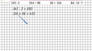 Страница 90 Задание внизу – Математика 3 класс (Моро) Часть 2