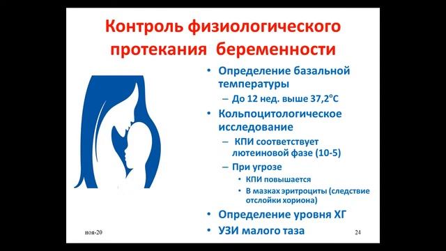 Акушерство №16 