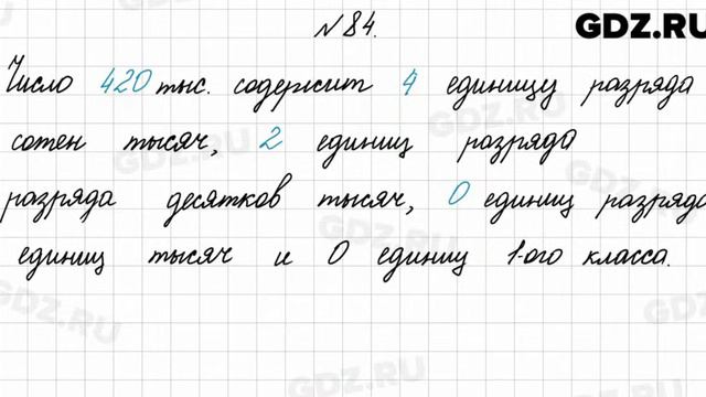 № 84 - Математика 4 класс 1 часть Моро смотреть онлайн