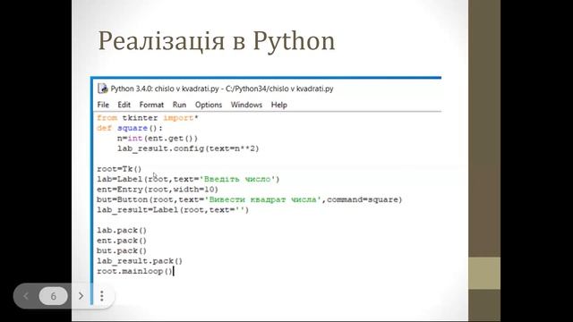 Властивості та методи елементів керування. Текстове поле.Python смотреть онлайн