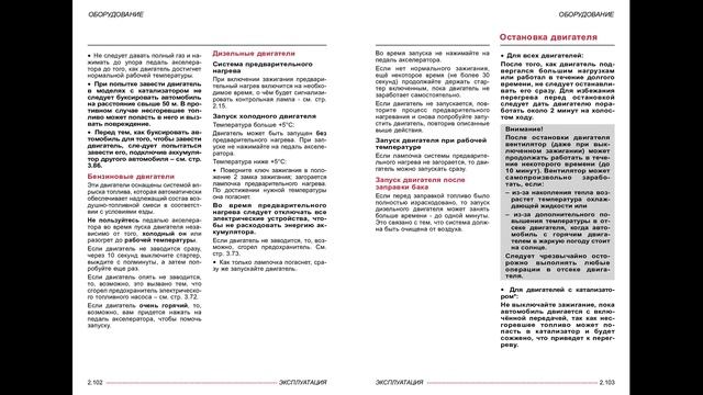 Автомобили SEAT (АЛЬТЕА, ТОЛЕДО, ЛЕОН, ИБИЗА, КОРДОБА). Руководство по эксплуатации. смотреть онлайн