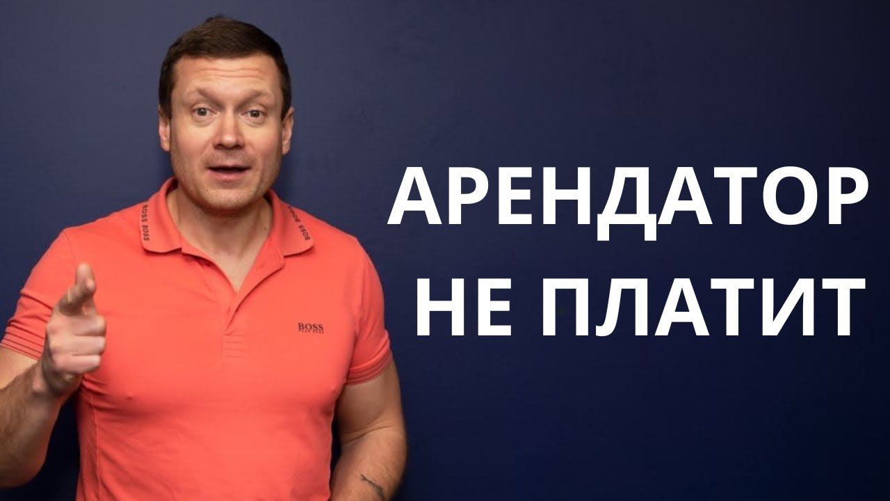 Как уберечься от мошенников, которые снимают квартиру и не платят. смотреть онлайн