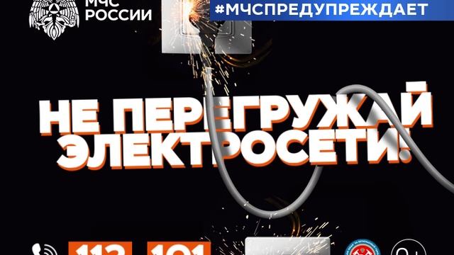 Не_перегружай_электросети_3,7 X 2,7