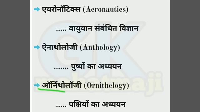 विज्ञान की प्रमुख शाखाएं | Biology gk | Branches of Biology | Science gk trick смотреть онлайн