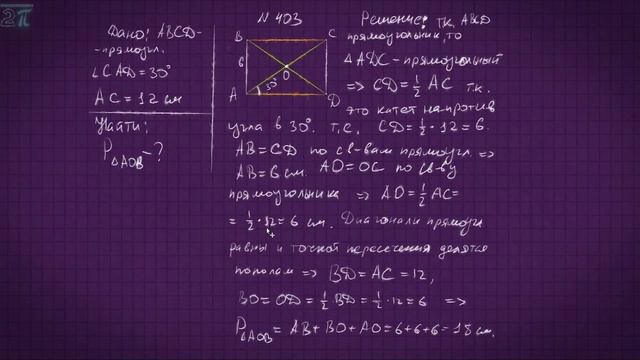 Решебник по геометрии задача 403 Атанасян 8 класс смотреть онлайн