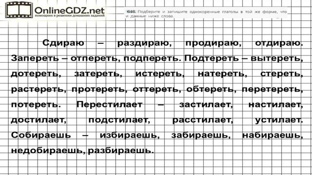 Задание № 646 — Русский язык 5 класс (Ладыженская, Тростенцова) смотреть онлайн