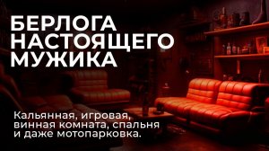 Как сделать мужское логово за 4 дня\ Погреб "Уралец-40"\ УЗБР "СК-Урал"