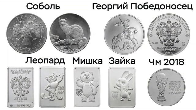 Обзор серебряных инвестиционных монет. Выбираем лучшие. Плюсы и минусы серебряных монет. смотреть онлайн