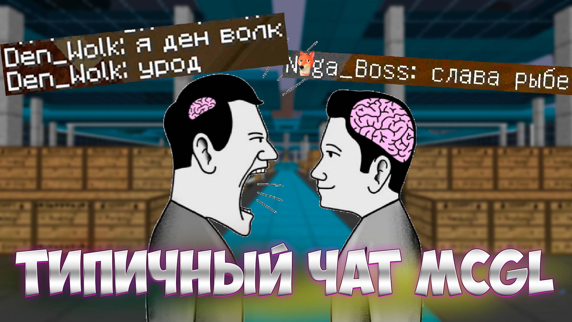 ТИПИЧНЫЙ ЧАТ MINECRAFT GALAXY смотреть онлайн