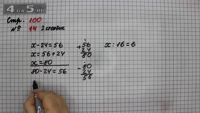 Страница 100 Задание 14 (Столбик 2) – Математика 3 класс Моро – Учебник Часть 2 смотреть онлайн