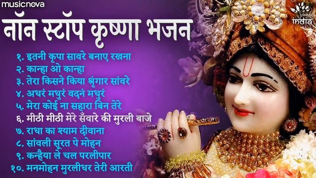 Best Collection Krishna Bhajans | Bhakti Song | Krishna Songs | Kanha Ji Ke Bhajan | Krishna Bhajan