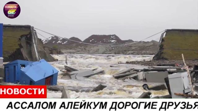 СРОЧНО 27 ИЮЛЯ ЧАС НАЗАД КЫРГЫЗСТАН УЖАСНАЯ СИТУАЦИЯ В КЫРГЫЗСТАН ОБРУШИТСЯ ДАМБЫ НОВОСТИ СЕГОДНЯ смотреть онлайн