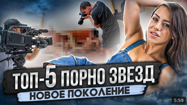 ТОП АДАЛТ АКТРИС (НОВОЕ ПОКОЛЕНИЕ)