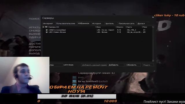 Играем по скайпу с друзьями в игру LEFT 4 DEAD смотреть онлайн