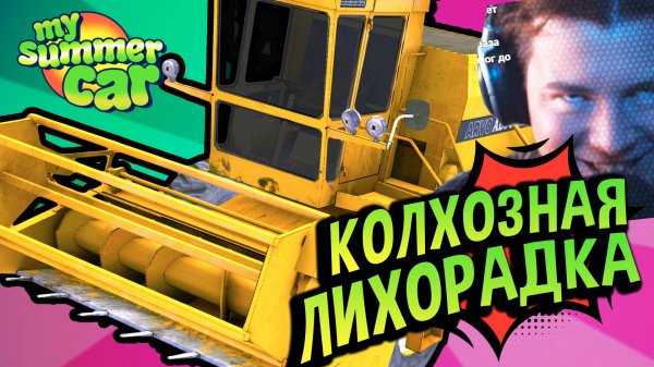 Хайлайты 💚 Колхозная Лихорадка! (№19) MSC