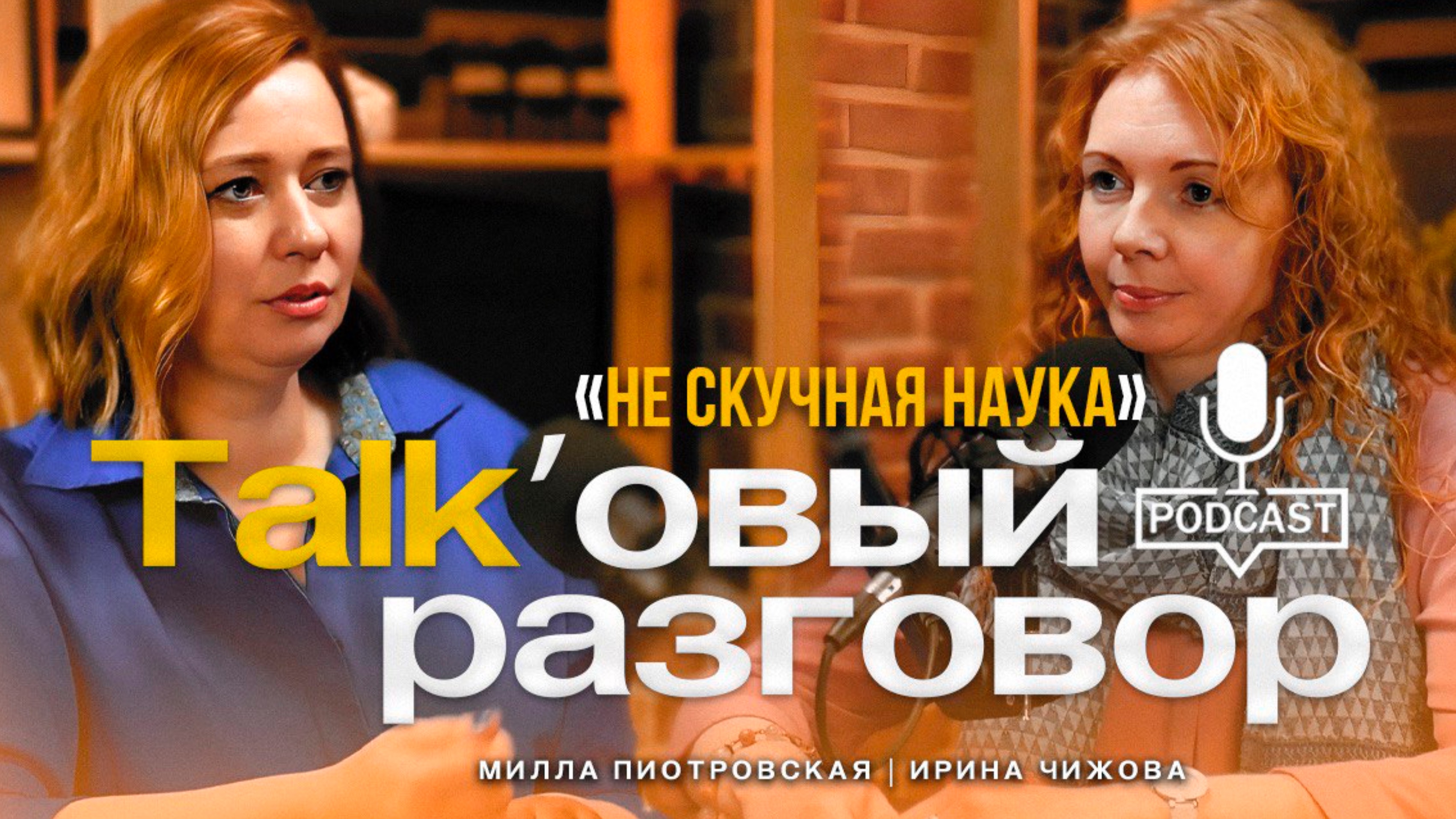 Не скучная наука