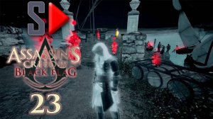 Assassin's Creed IV Black Flag на 100%  - #23 Контракты на убийство. Часть 3 Гавана