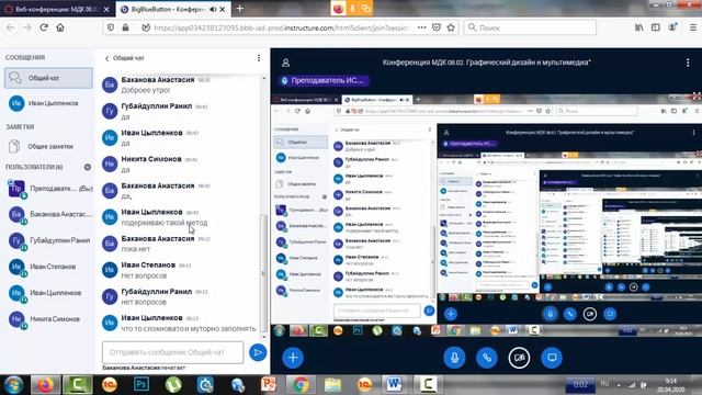 Установочная конференция по учебной практике ПМ 08 гр ИСиП 22 смотреть онлайн