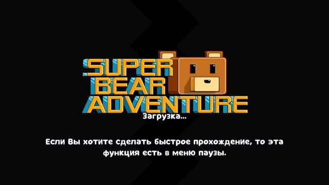 Йети Супер Мишка Super Bear Adventure #50 Пол это Лава в Снежной долине - пурумчата смотреть онлайн