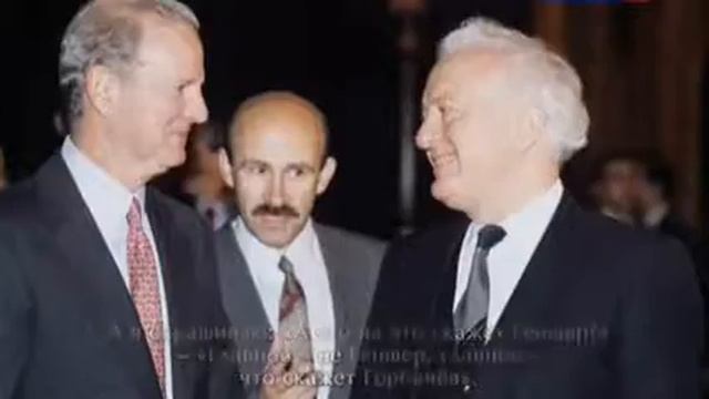 Эдуард Шеварднадзе o объединение Германии. 2011 смотреть онлайн