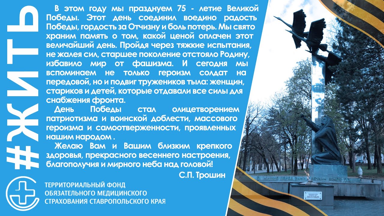#ЖИТЬ ТФОМС СК смотреть онлайн