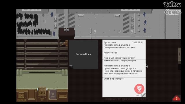 ПЕРВАЯ ВЗЯТКА___Papers,Please #5 смотреть онлайн
