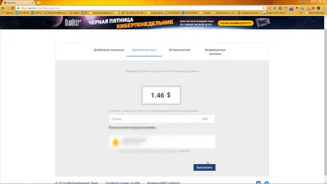 Вывод денег с кэшбэк сервиса EPN bz смотреть онлайн