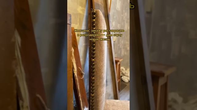 Почему не стоит выбрасывать старую мебель смотреть онлайн
