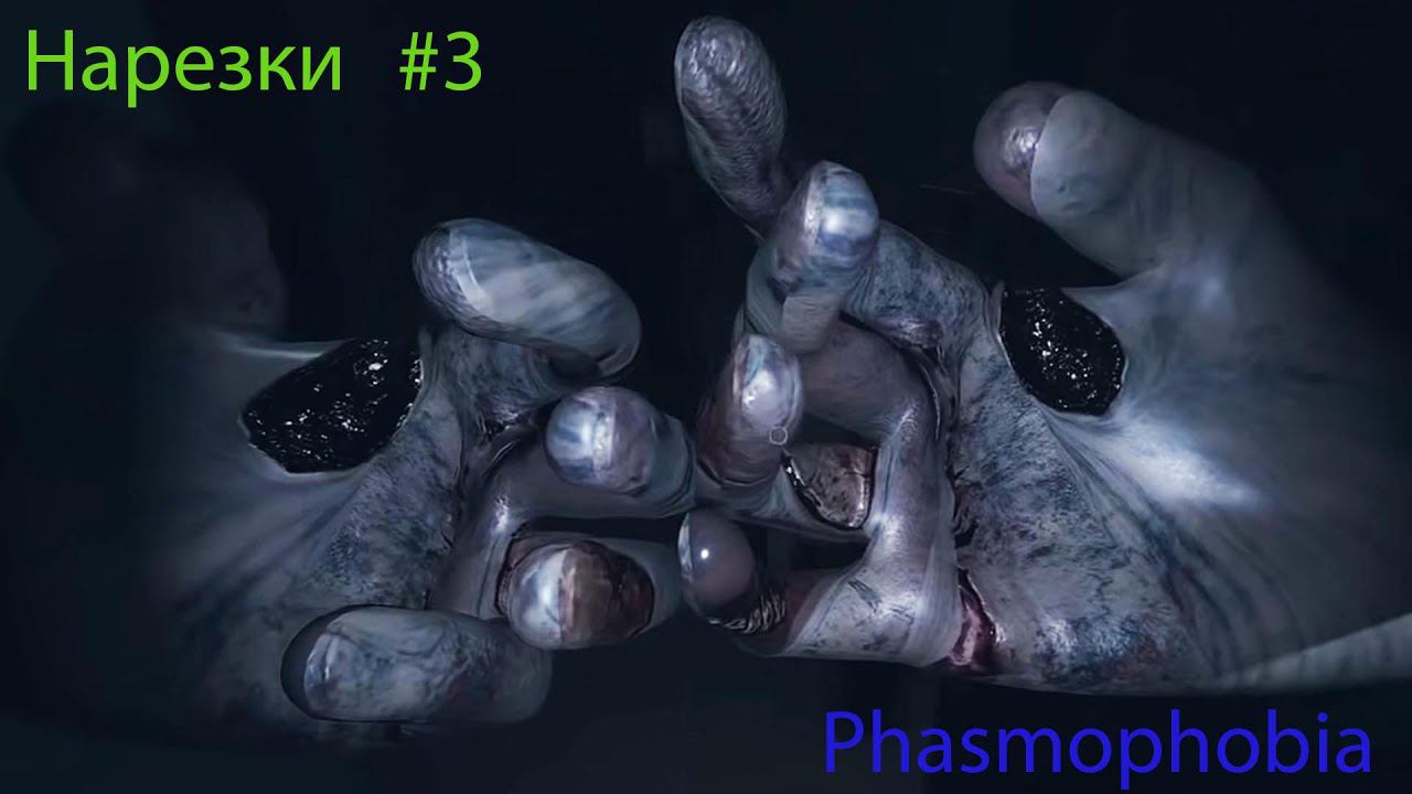 Phasmophobia. Нарезки Ёжика №3 смотреть онлайн