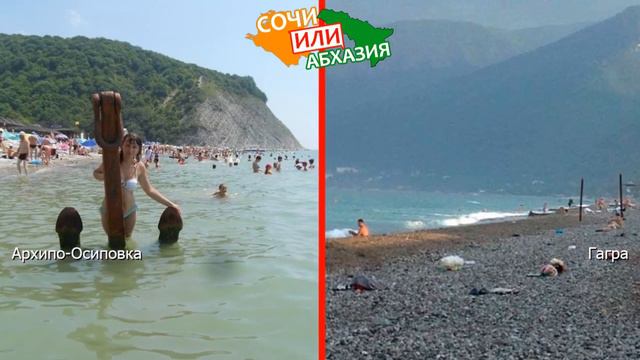 Кубань VS Абхазия ⛱ Сравниваем пляжи. Архипо-Осиповка и Гагра смотреть онлайн