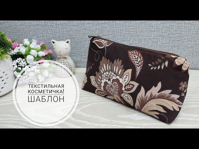 Косметичка с треугольными боковинами - построение шаблона для кроя. DIY makeup bag смотреть онлайн