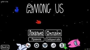 Туман чемист -призыв червя амонг ас.