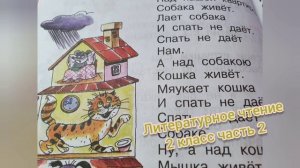 Над нашей квартирой?Эдуард Успенский?Литературное чтение? 2 класс часть 2