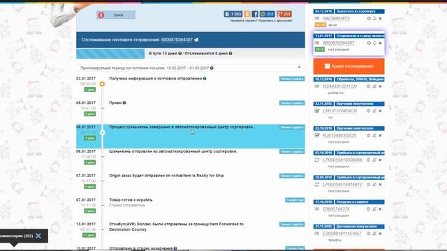 Где посылка? Как отследить посылку. Лучший сайт. смотреть онлайн