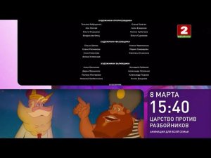 Анонс в титрах (Беларусь 2 04.03.2024)