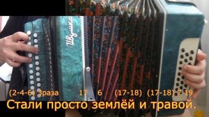 От героев былых времен разбор на гармони