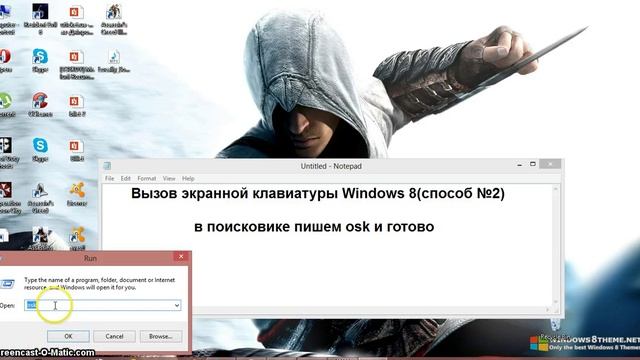 вызов экранной клавиатуры windows 8 способ №2 смотреть онлайн