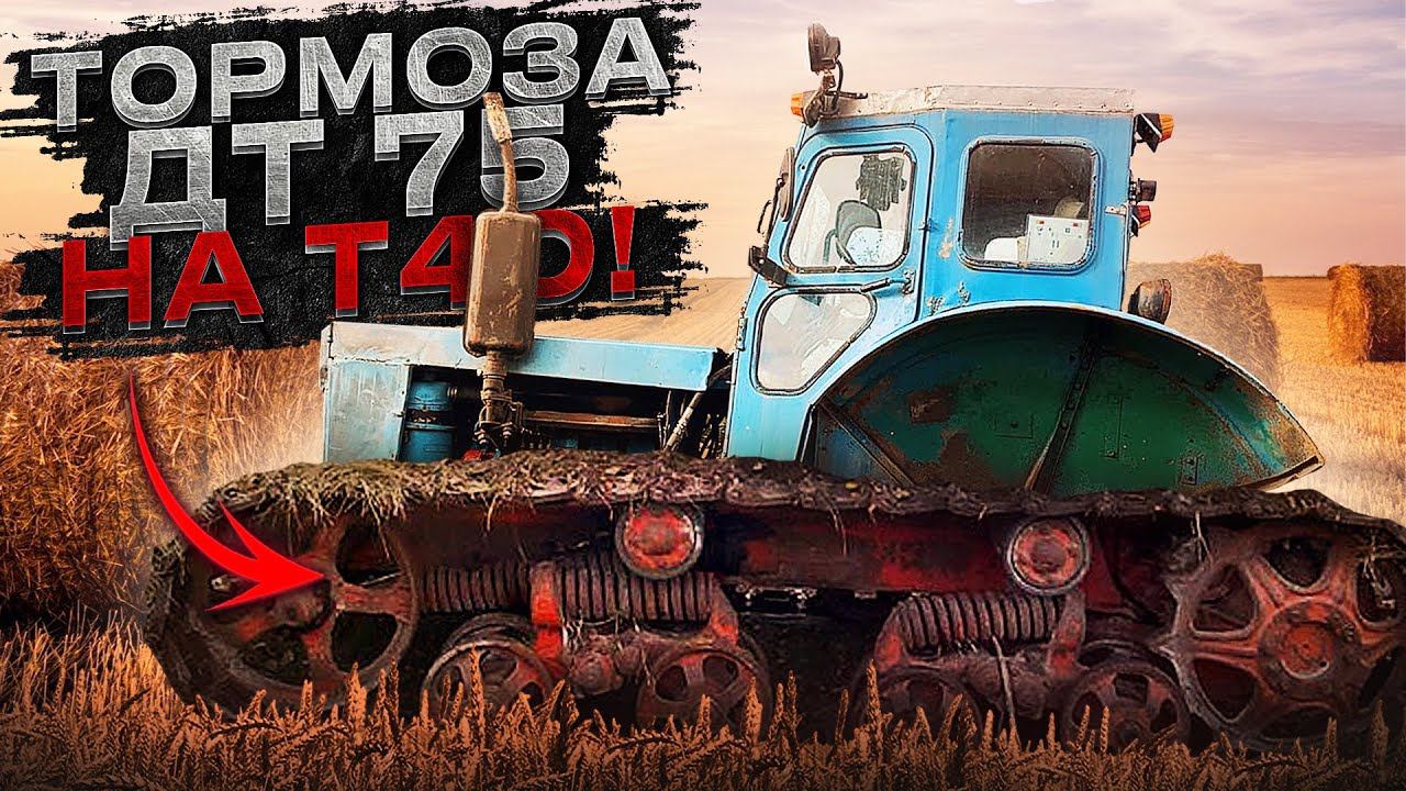 Установил ТОРМОЗА ДТ 75 на трактор Т-40 / Ремонт задних бортовых Т-40АМ смотреть онлайн