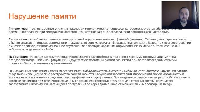 Патопсихология памяти